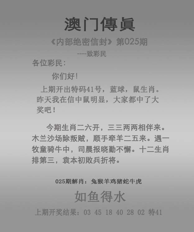 2025025期澳门传真