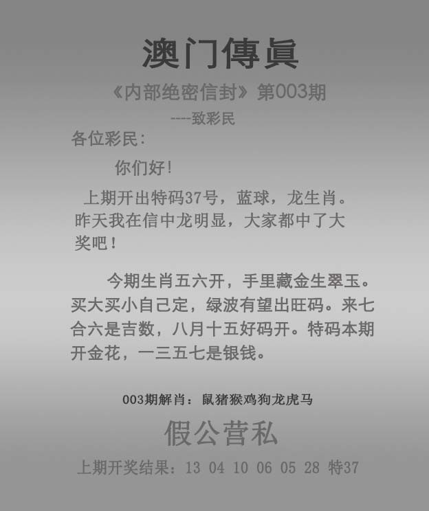 2025003期澳门传真