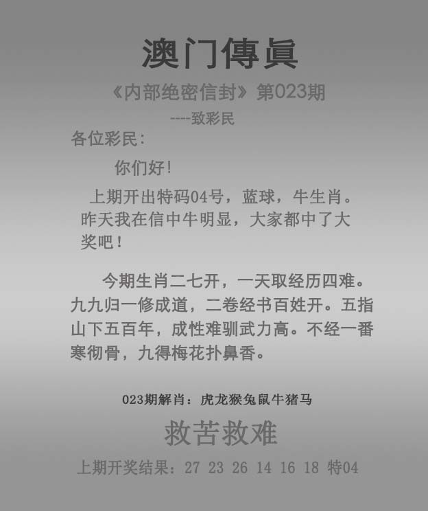 2025023期澳门传真