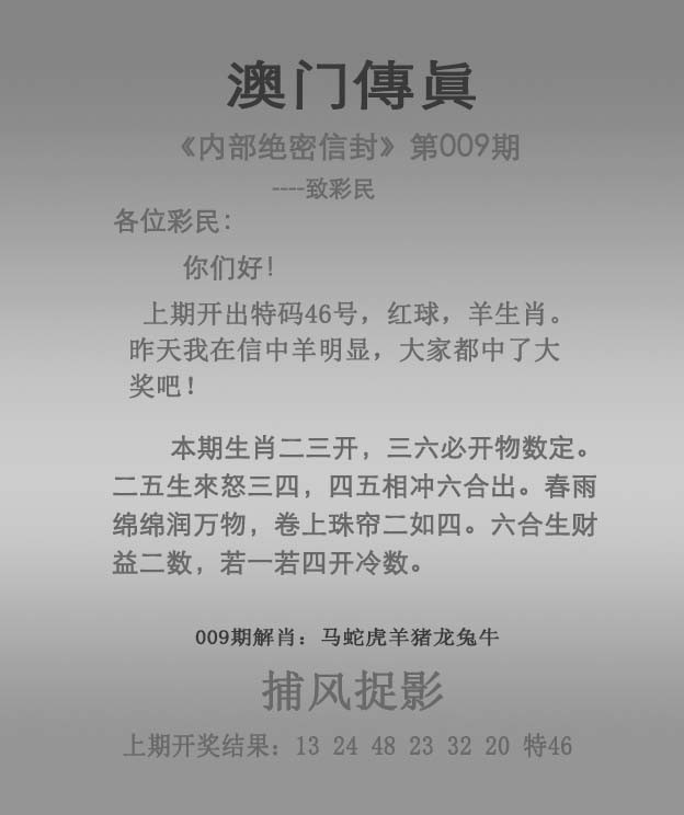 2025009期澳门传真