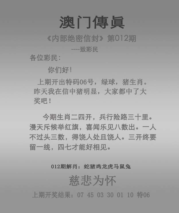 2025012期澳门传真