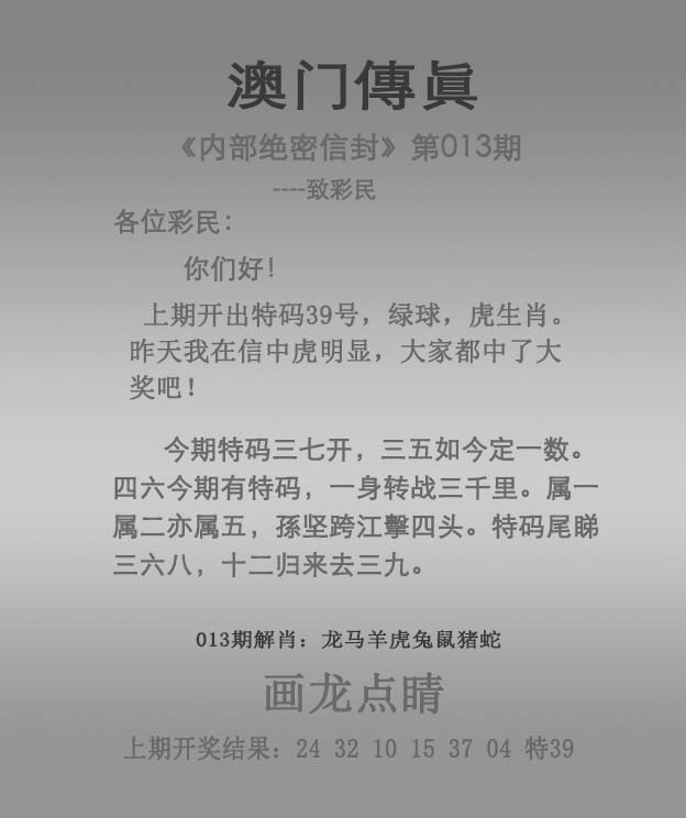 2025013期澳门传真