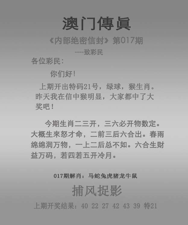 2025017期澳门传真