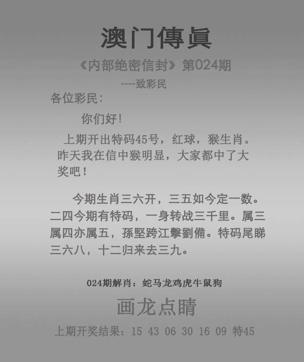 2025024期澳门传真