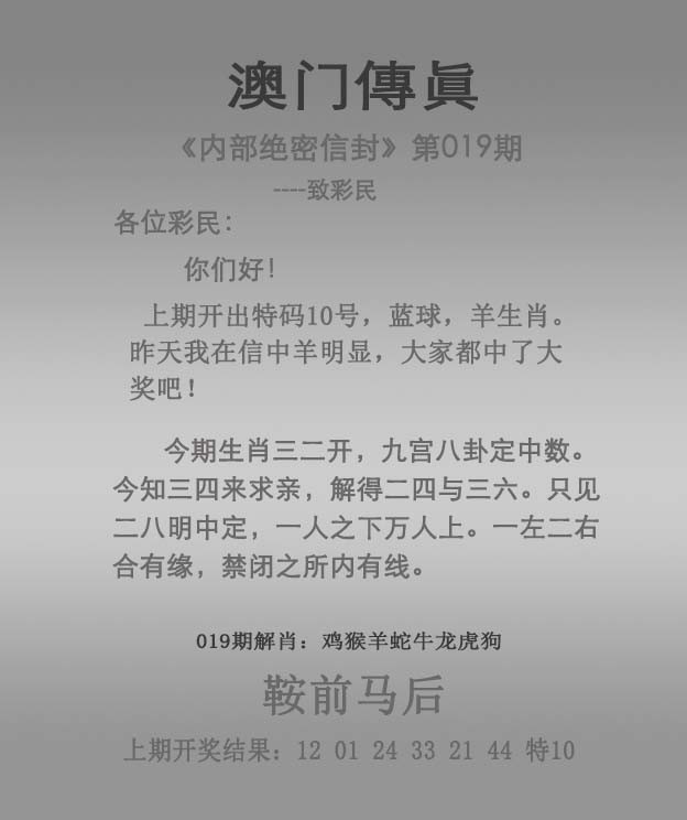 2025019期澳门传真