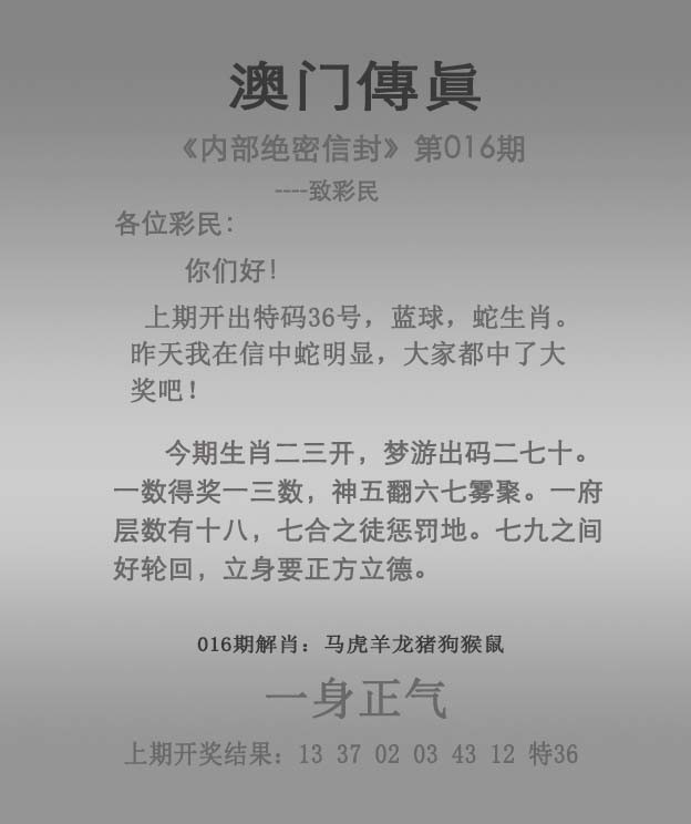 2025016期澳门传真
