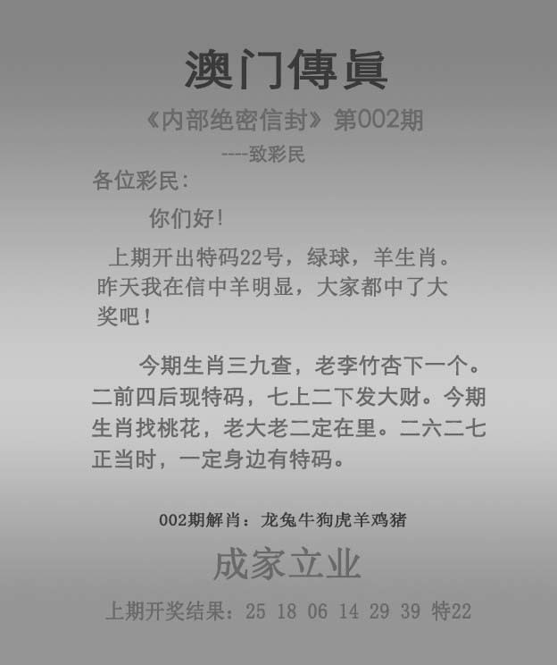 2025002期澳门传真