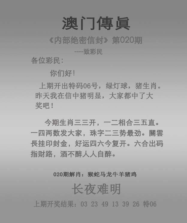 2025020期澳门传真