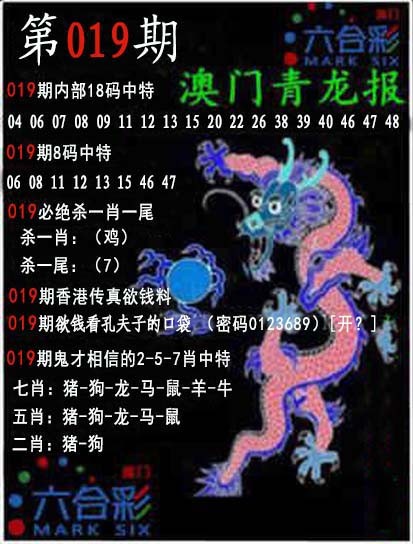 2025019期青龙报