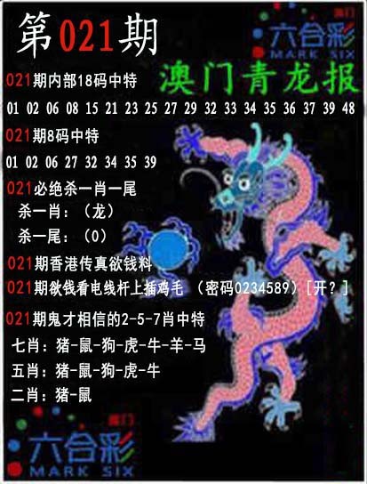 2025021期青龙报