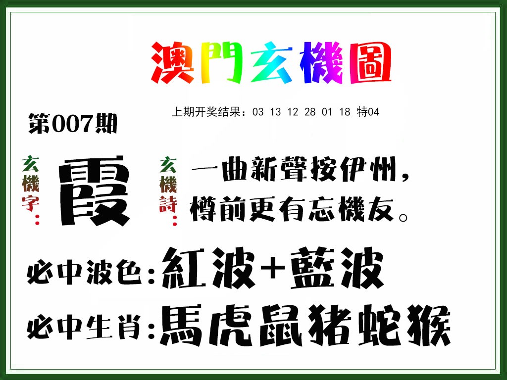 2025007期玄机图