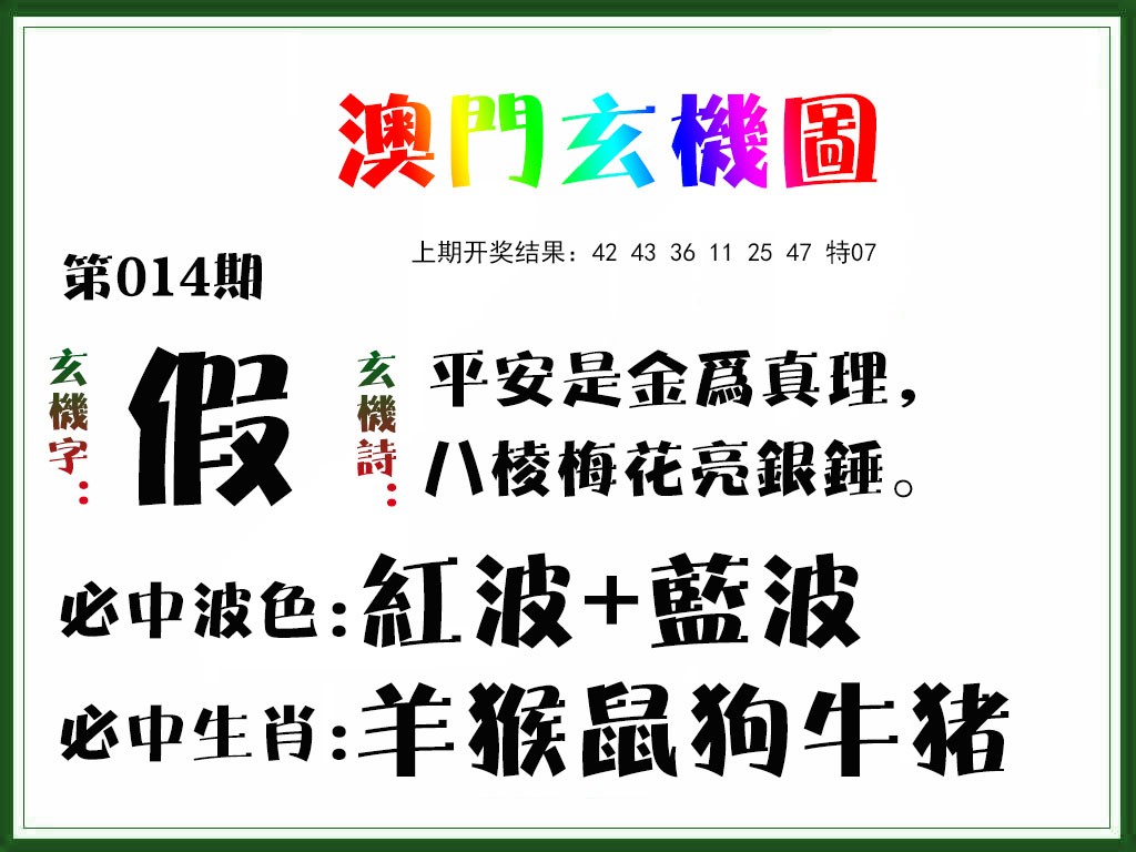 2025014期玄机图