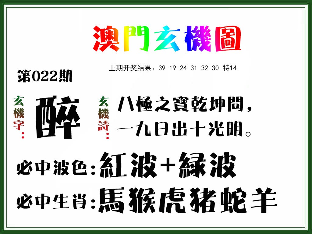 2025022期玄机图