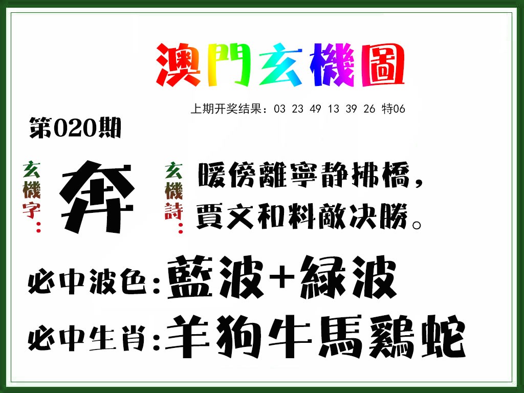 2025020期玄机图