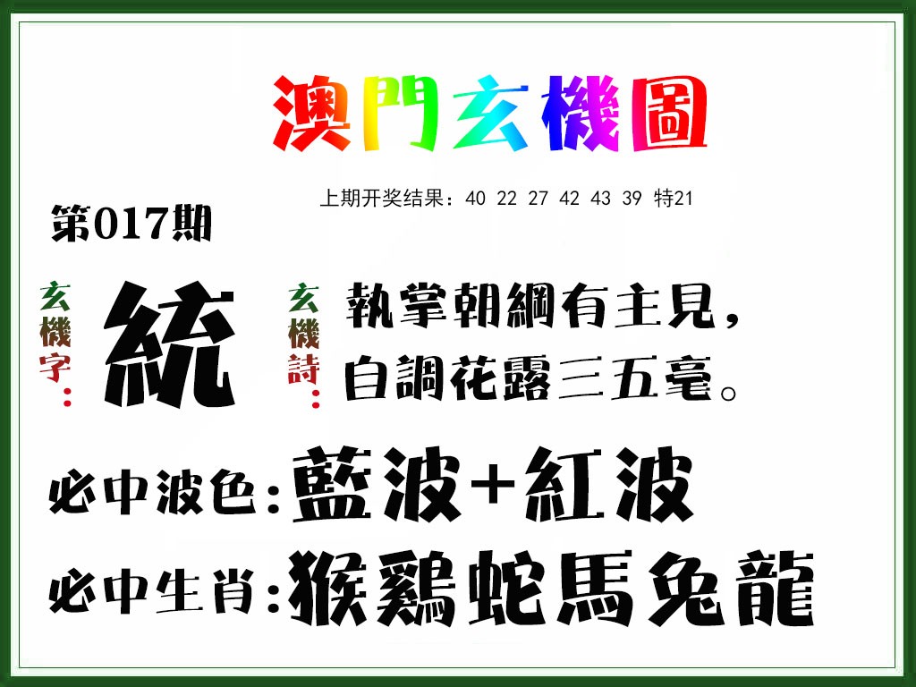 2025017期玄机图