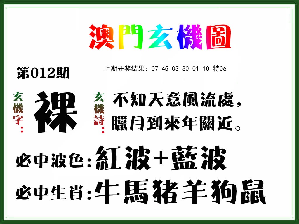 2025012期玄机图
