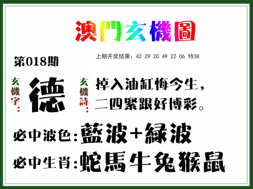 2025018期玄机图