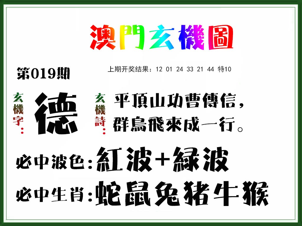 2025019期玄机图