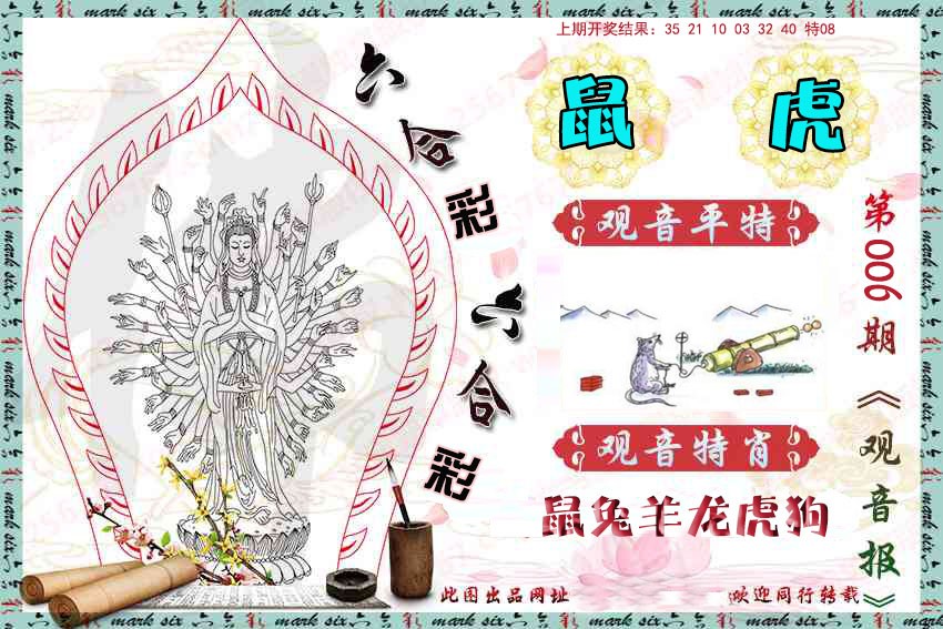 2025006期观音彩报