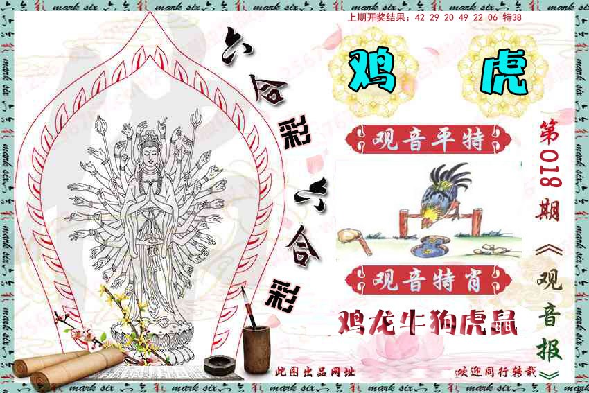2025018期观音彩报
