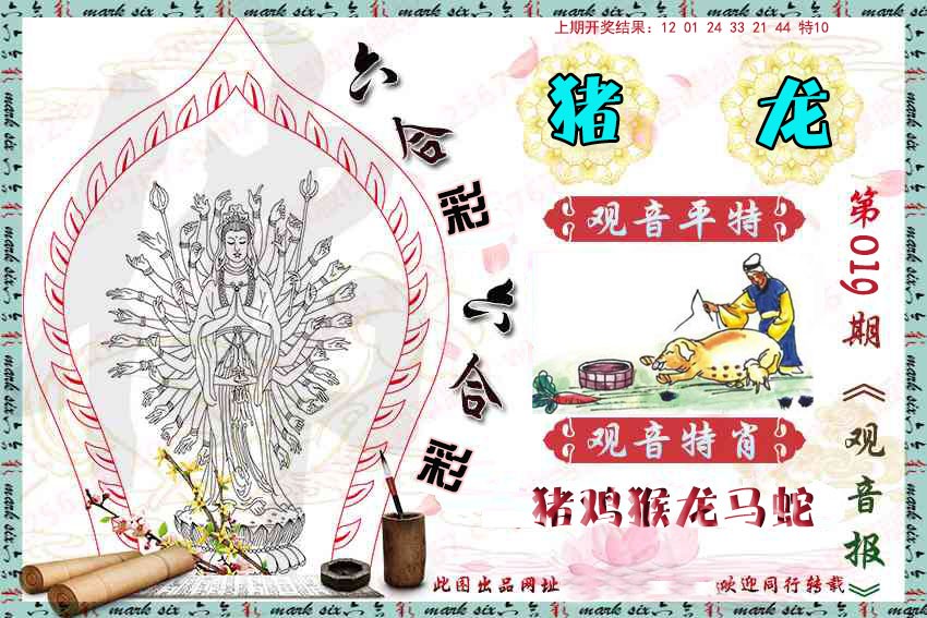 2025019期观音彩报