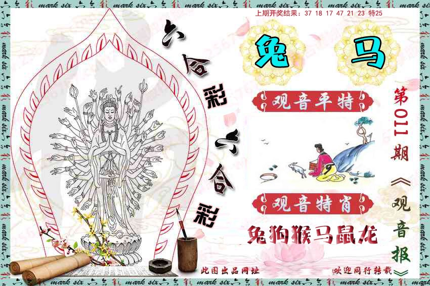 2025011期观音彩报