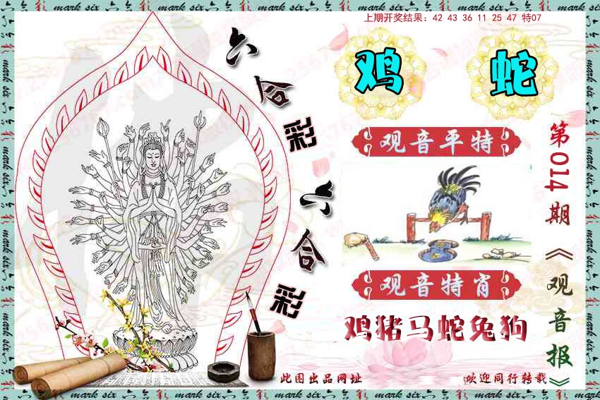 2025014期观音彩报