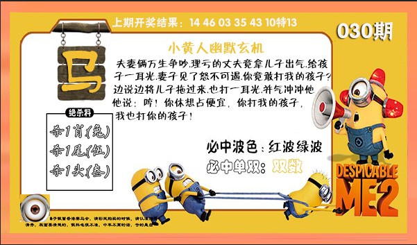 2025030期小黄人幽默玄机