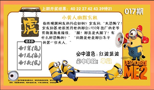 2025017期小黄人幽默玄机