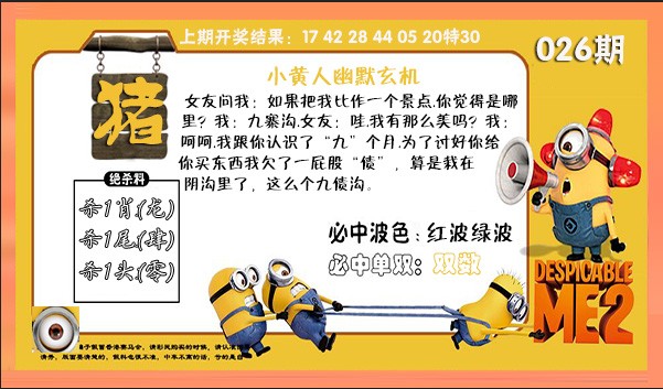2025026期小黄人幽默玄机