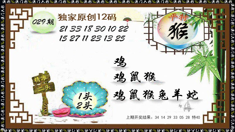 2025029期12码特图
