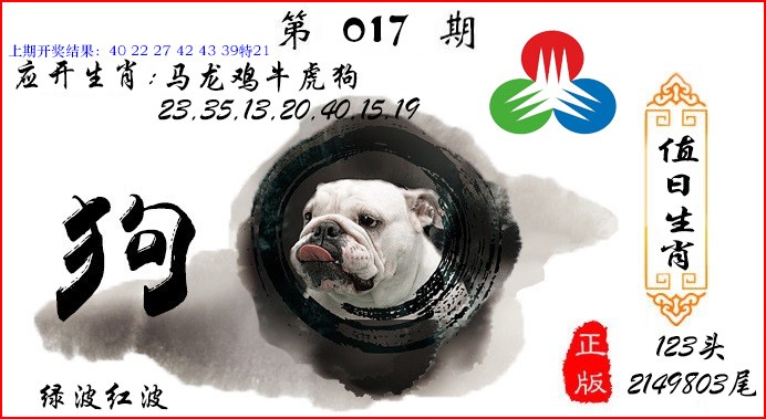 2025017期值日生肖