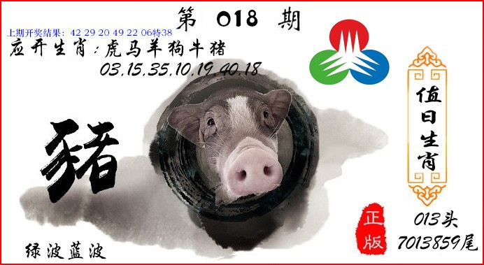 2025018期值日生肖