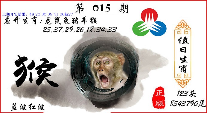 2025015期值日生肖