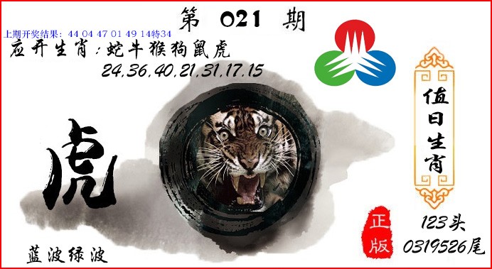 2025021期值日生肖