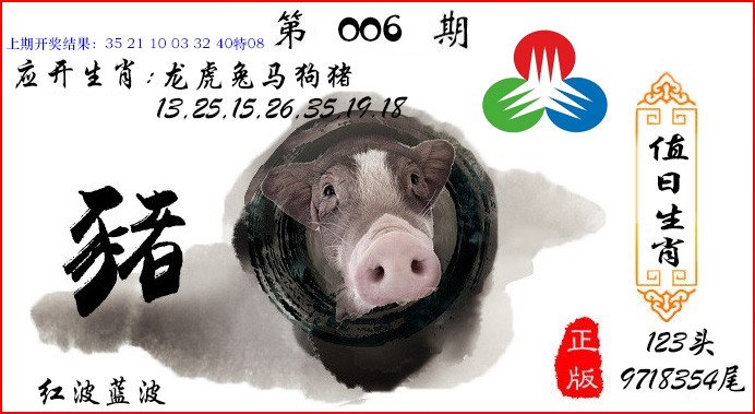 2025006期值日生肖