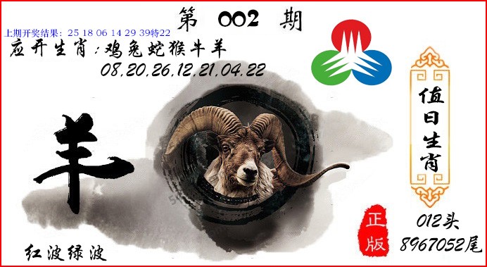 2025002期值日生肖