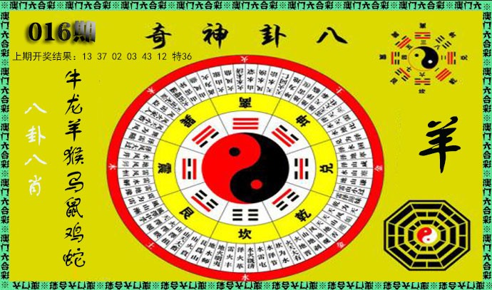 2025016期神奇八卦