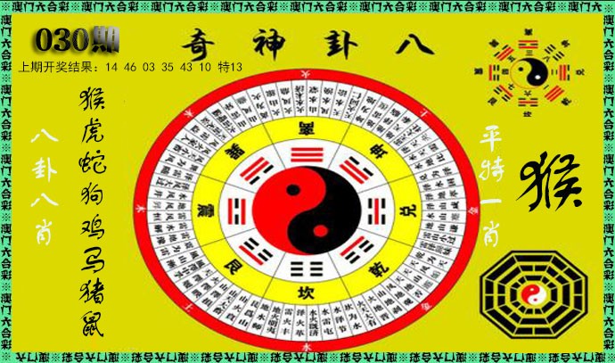 2025030期神奇八卦