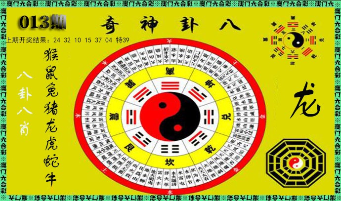 2025013期神奇八卦