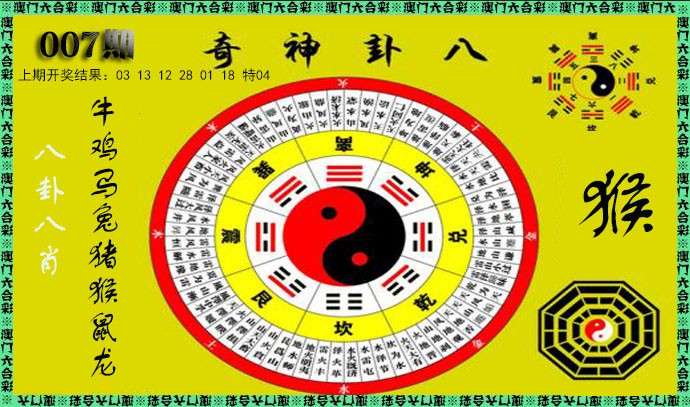 2025007期神奇八卦