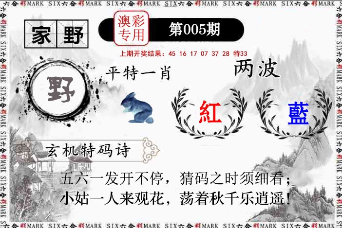 2025005期特码诗句