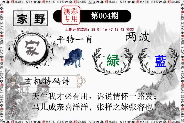 2025004期特码诗句
