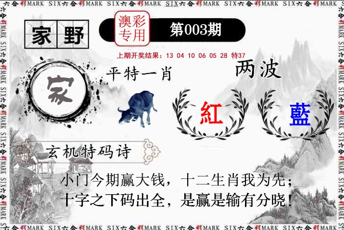2025003期特码诗句