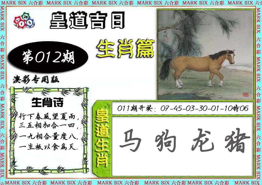 2025012期皇道吉日
