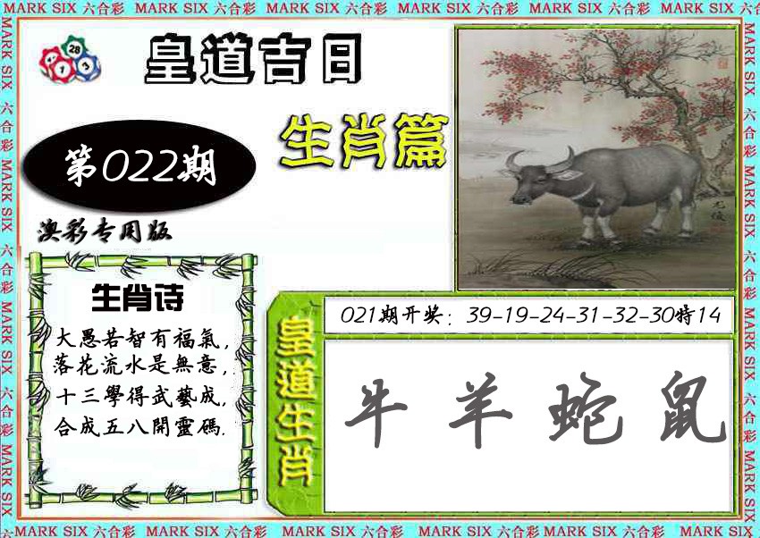 2025022期皇道吉日