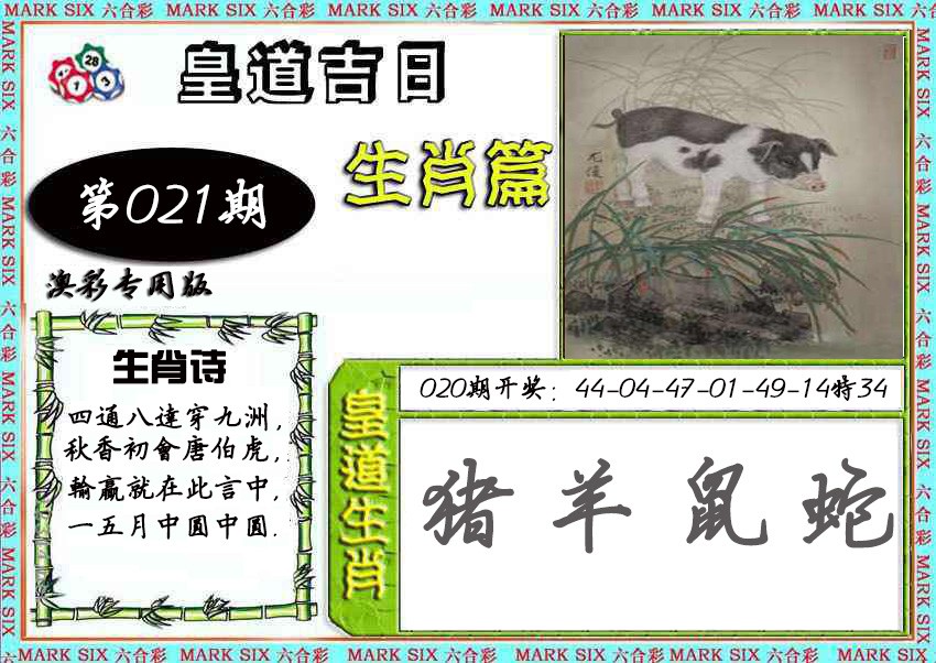 2025021期皇道吉日