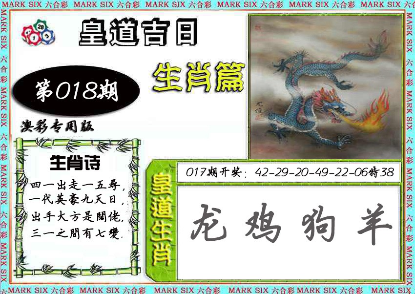 2025018期皇道吉日