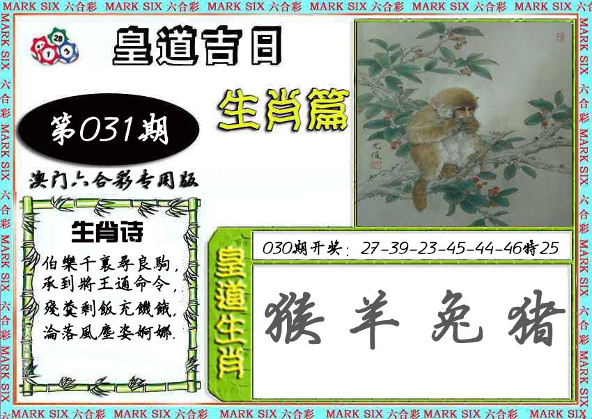 2025031期皇道吉日