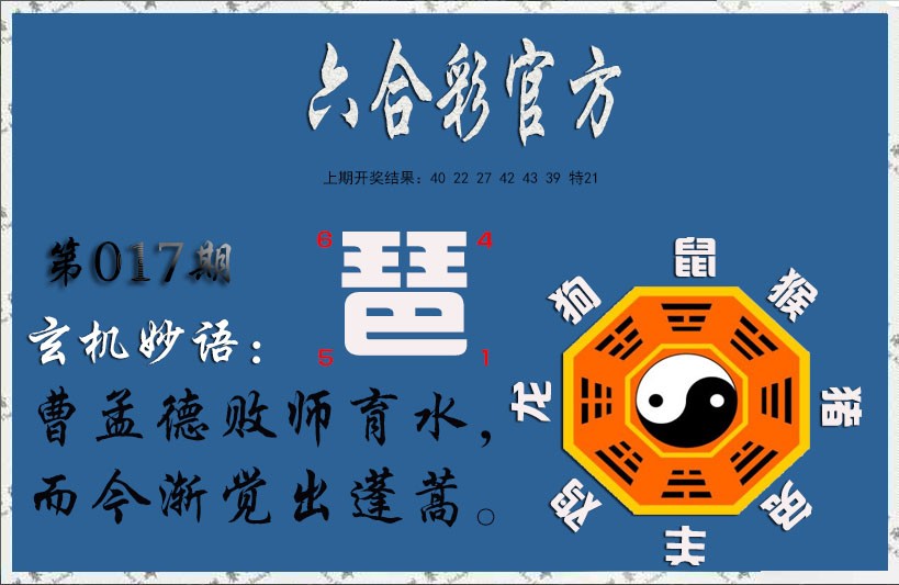 2025017期玄机妙语